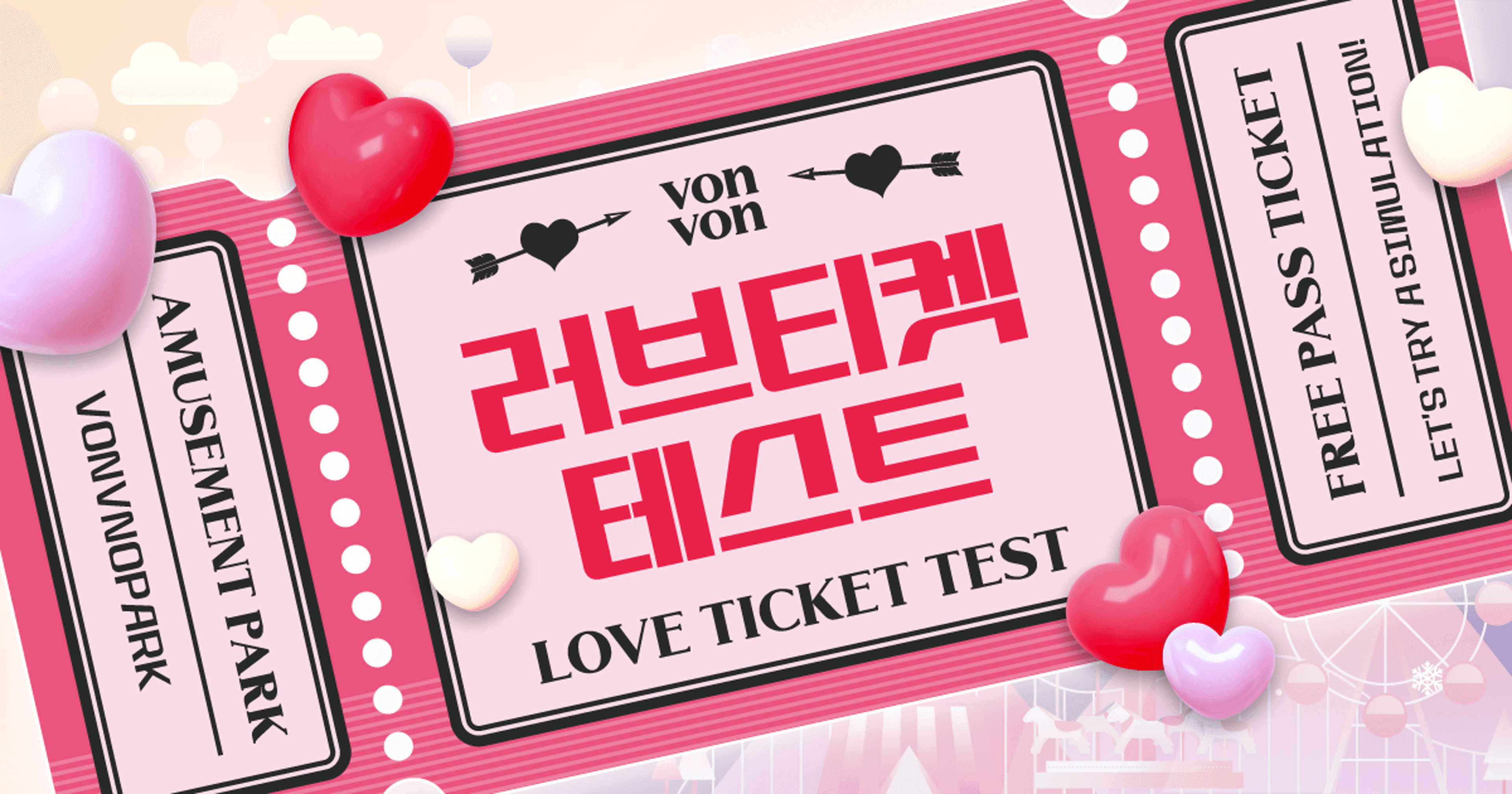러브티켓 테스트